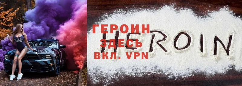 Героин Heroin  Анива 